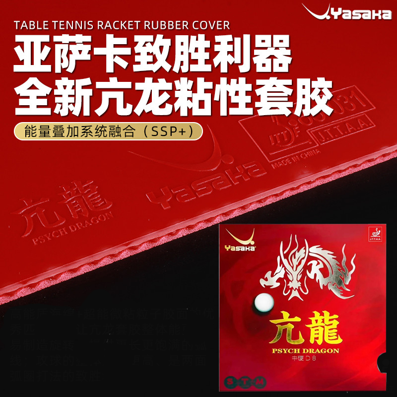 Gomma per Ping Pong Yasaka PSY - Table Tennis Zhang Jike recensione e prezzo